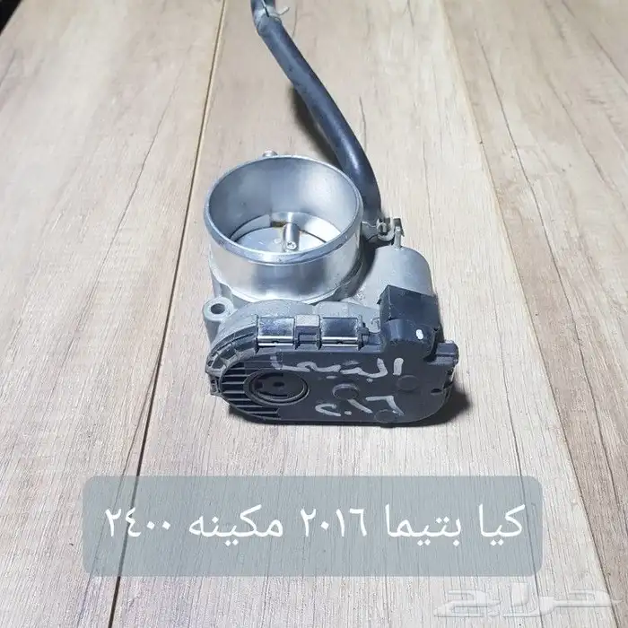 كيا اوبتيما 2016 للبيع قطع غيار فقط بدي وكاله 8