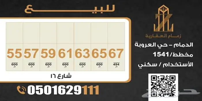 للبيع قطع سكنية بحي العروبة غرب الدمام 0