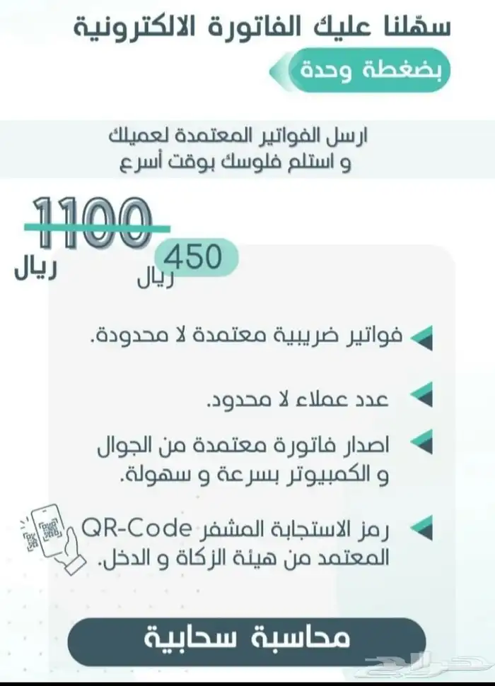 برنامج محاسبي فاتورة ضريبية معتمد باركود مقاولات بالجوال 0