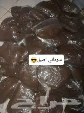 دلكه سودانيه اي كميه موجوده 0
