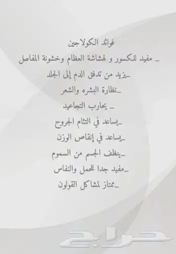 كولاجين بقري طبيعي 1