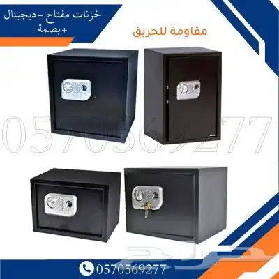 خزنة مفتاح ودجتال مقاوم للحريق 1