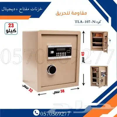 خزنات مفتاح ودجتال مقاومه للحريق 5