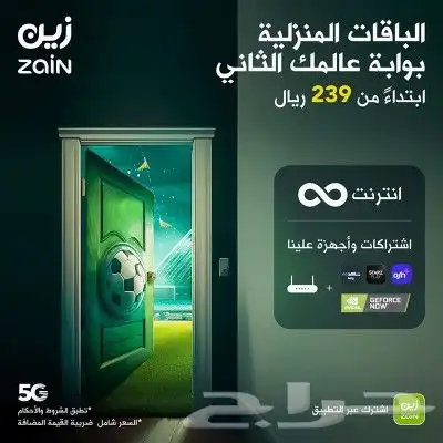 اقوى عروض الانترنت 1