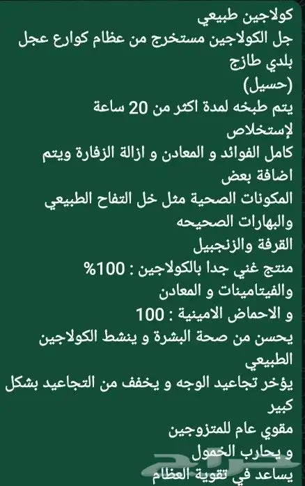 كولاجين بقري طبيعي 8