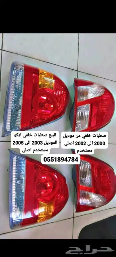 للبيع قطع ايكو اصلى مستخدم 7