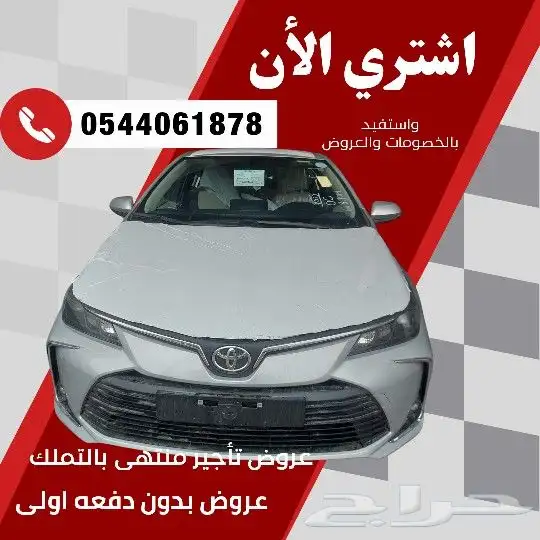 تويوتا كرولا موديل 2025عروض الاقساط 0
