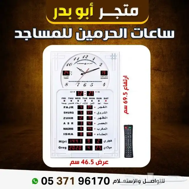 ساعات الحرمين للاذان للمساجد والمنازل 6