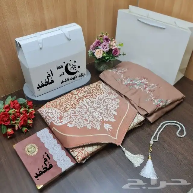اطقم صلاه رمضانيه مصاحف بي الاسم تصميم بالاسم حسب الطلب 4