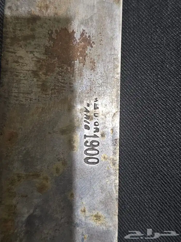 سكين قرن عمرها 125 سنه 1