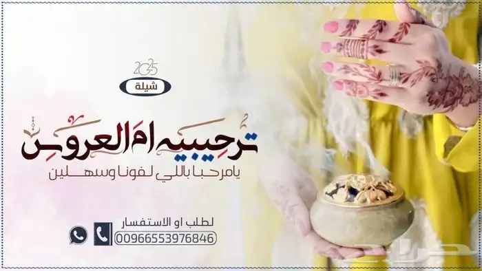 2025  شيلة  زفات  شيلات  زفات_بالاسماء  اكسبلور  زفات_عروس 6