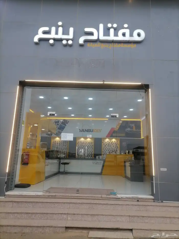 محل مفاتيح 1