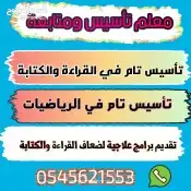 معلم تأسيس ومتابعة 0