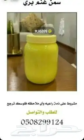 عرض اليوم سمن مشروط 0