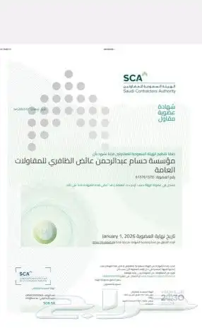 مقاول معماري مؤسسة رسمية ومصنفة ومعتمدة ببلدي 0