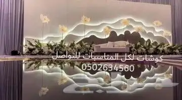 كوشات لكل المناسبات 1