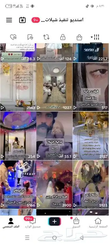 استديو شيلات لحن وقصيد لتنفيذ الشيلات والزفات بالاسماء 4