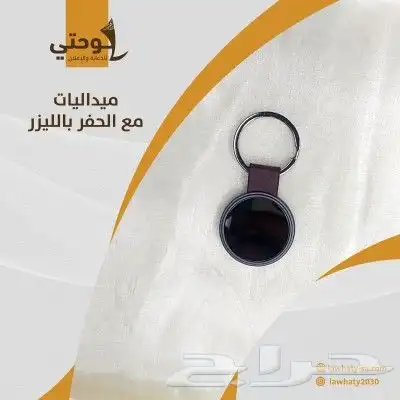 ميداليات مع الحفر بالليزر 0