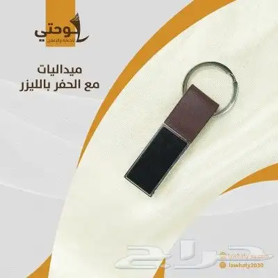 ميداليات مع الحفر بالليزر 3