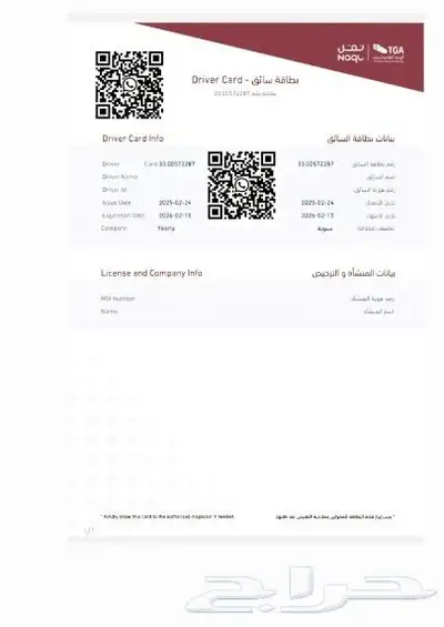 إصدار بطاقة سائق 0