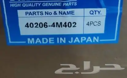 قطع غيار سيارات نيسان متوفر اصلي وتجاري 2