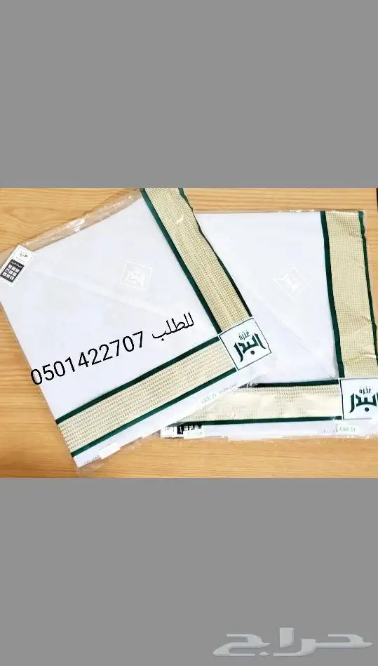 غتره البدر بسعر مغري جدا للمراكز والتخفيضات والجمله 1