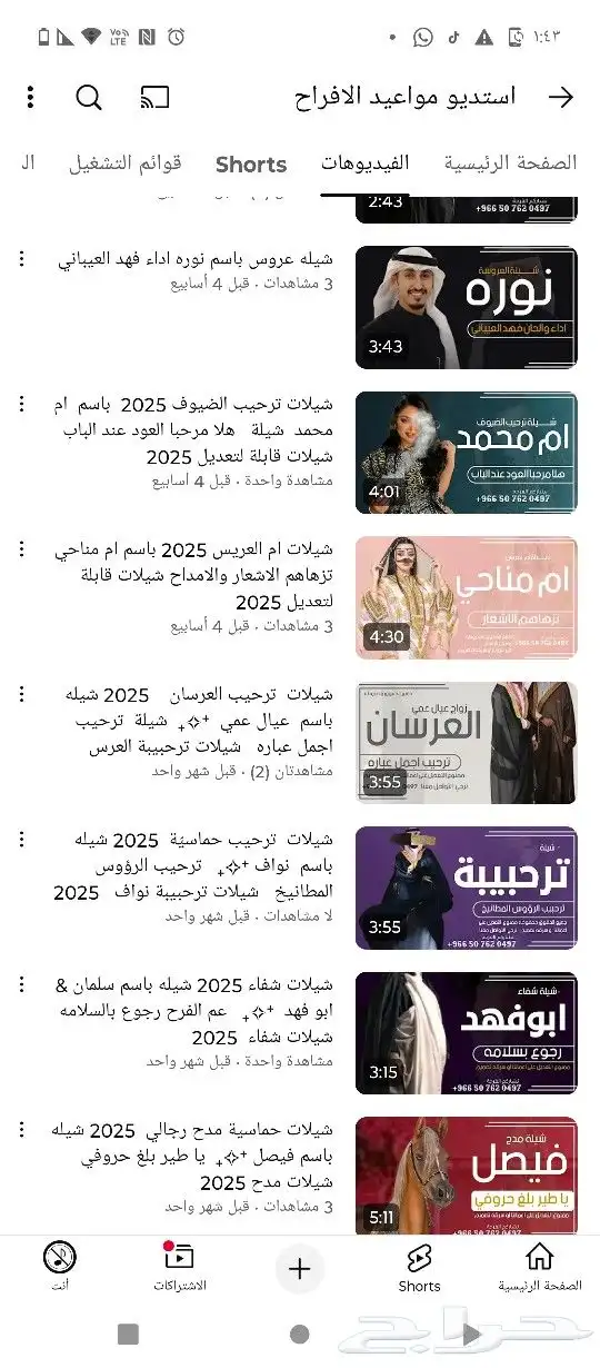 شيلة زواج شيلة تخرج شيلة عروس شيلة عريس شيلة ترحيب بالضيوف 2