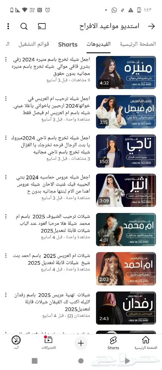 شيلة زواج شيلة تخرج شيلة عروس شيلة عريس شيلة ترحيب بالضيوف 1