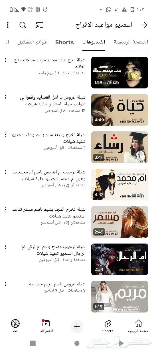 شيلة زواج شيلة تخرج شيلة عروس شيلة عريس شيلة ترحيب بالضيوف 0
