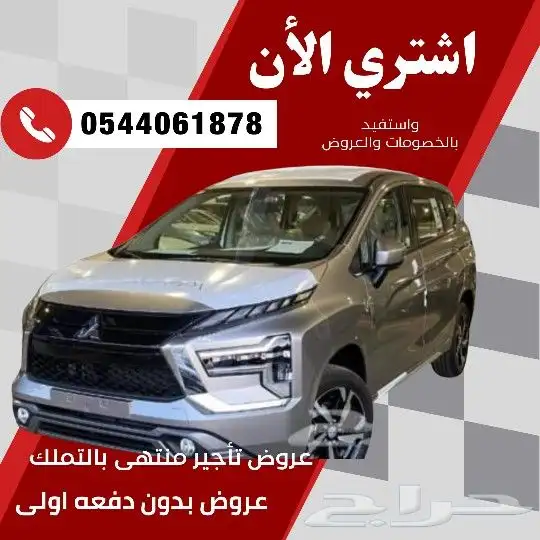 متسوبيشى اكسبندر 2024 افضل عروض الاقساط بنوك وشركات التمويل 0