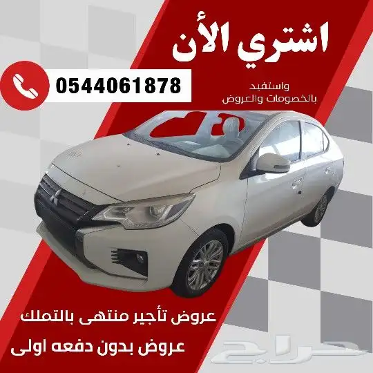 متسوبيشى اتراج فل 2024 بدون دفعه اولى صفر 0