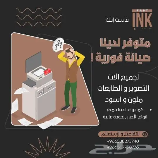 صيانة الات تصوير خدمة مميزة واحترافية 0