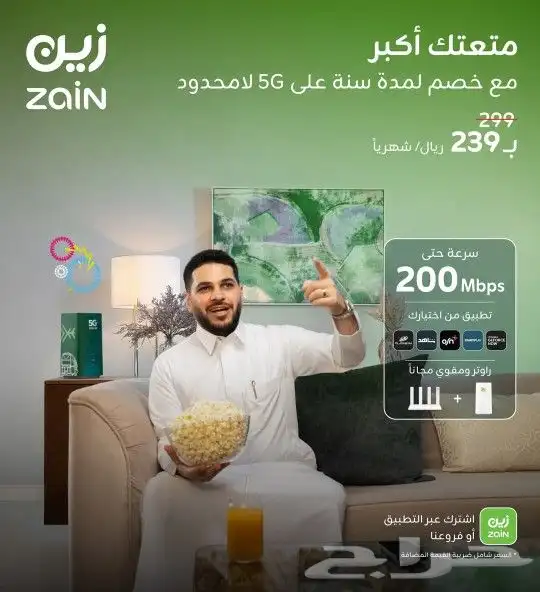 افضل العروض من باقات زين المنزليه 5G 2