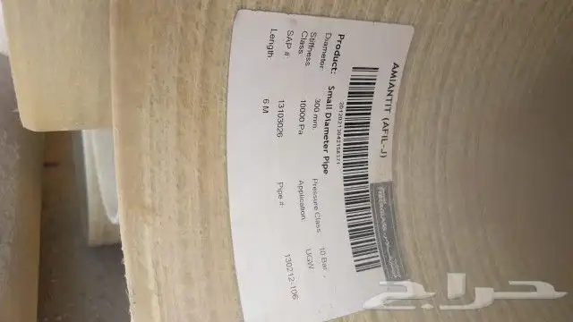 مواسير فيبر جلاس بيع وشراء جميع المواسير الفيبر 4