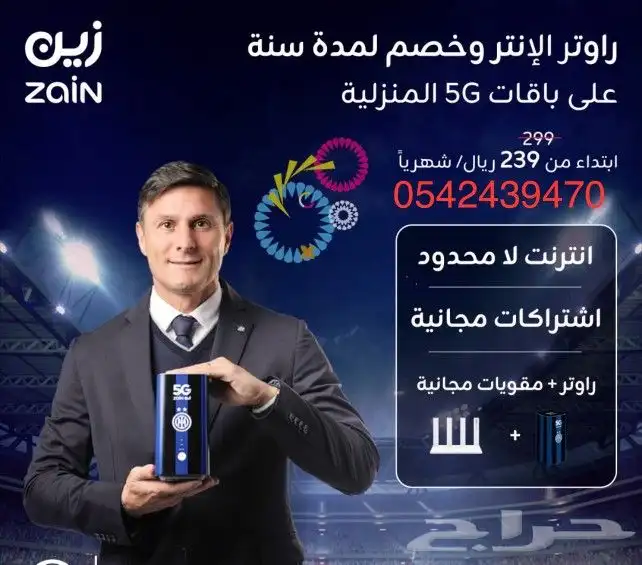 باقة انترنت زين 5G لا محدود مع راوتر هواوي مجانا اخر اصدار 0