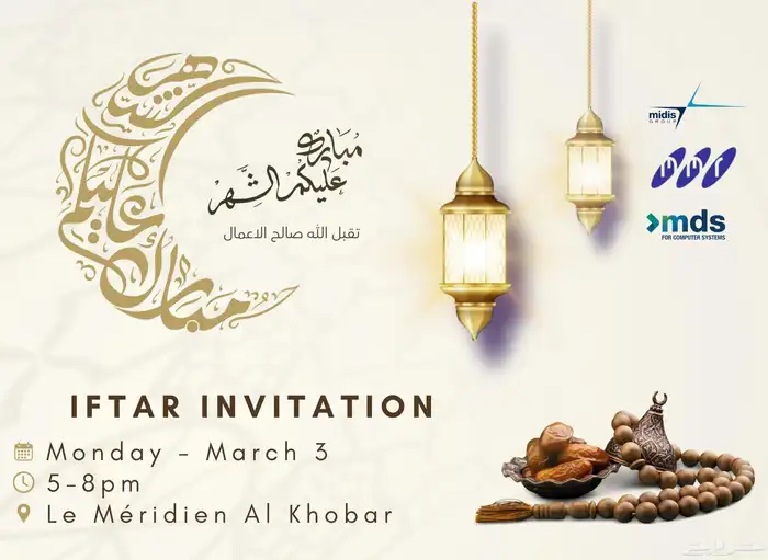 تصميم دعوات إفطار في رمضان صورة فيديو 4