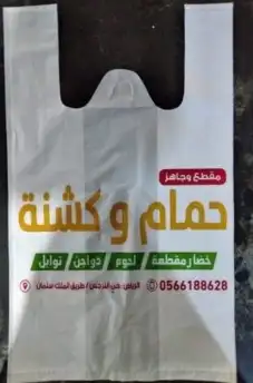 اكياس بلاستيك 8