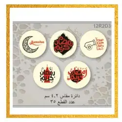 ثيم رمضان ترانسفير مطبوع 2