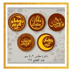 ثيم رمضان ترانسفير مطبوع 0