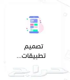 تصميم وانشاء تطبيقات 2