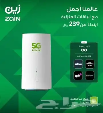 إنترنت زين 5g 0