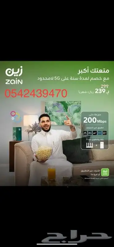 باقة انترنت زين 5G لا محدود مع راوتر هواوي مجانا اخر اصدار 0