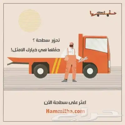 سطحة شمال جدة طريق عسفان خدمة 24 0