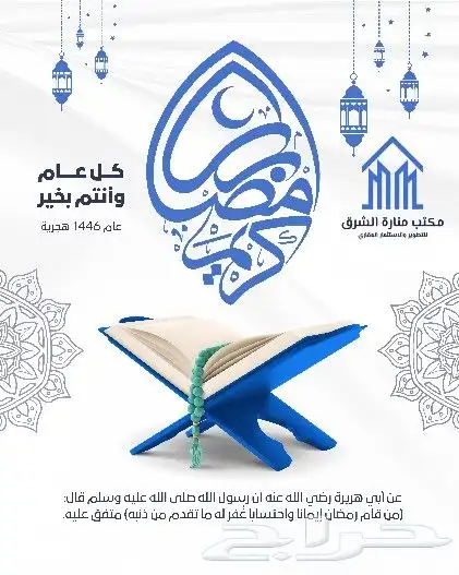 تصميم تهنئة رمضان بسعر محروق 0