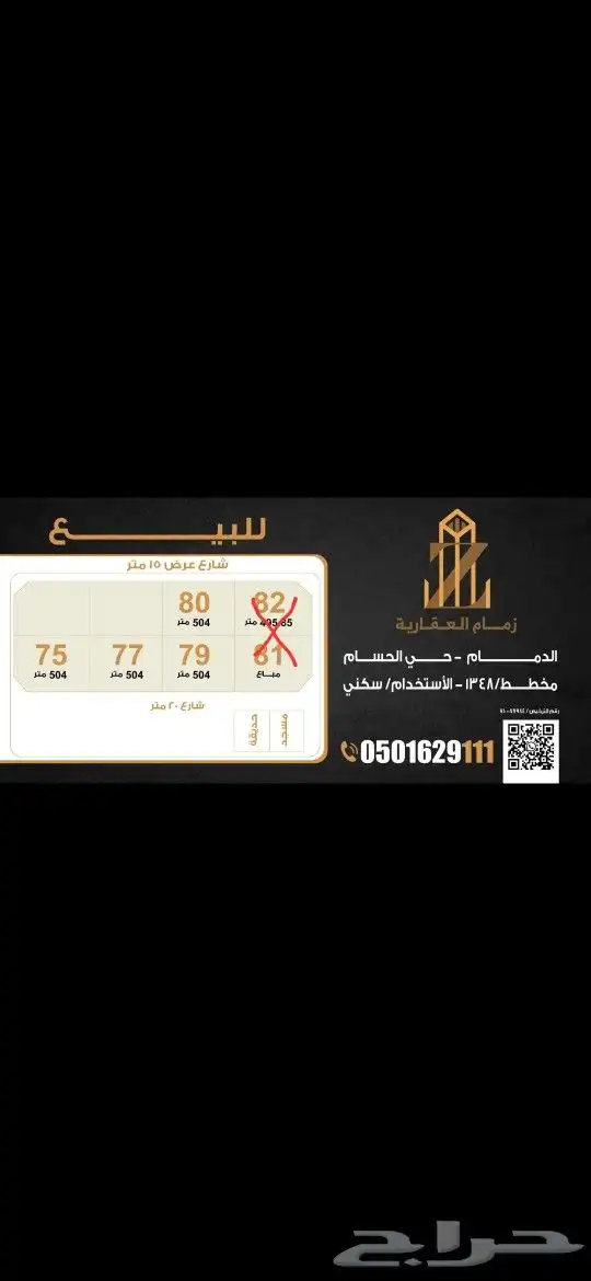 للبيع قطع سكنية بحي الحسام الدمام 0