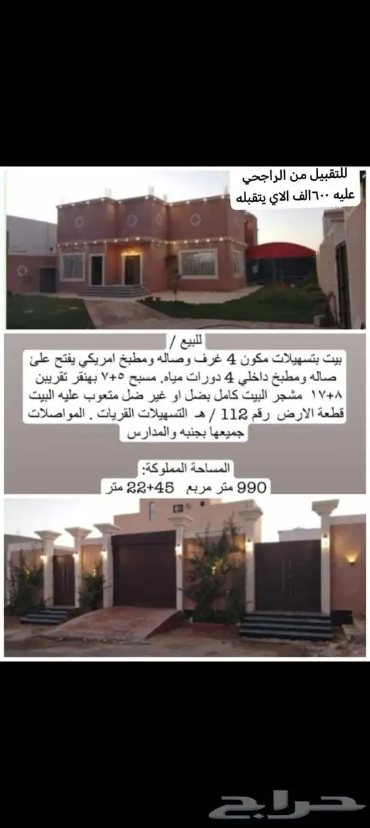 للبيع البيت 0