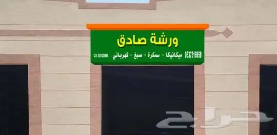 مكانيكا سيارات بالخبر20ريال 0