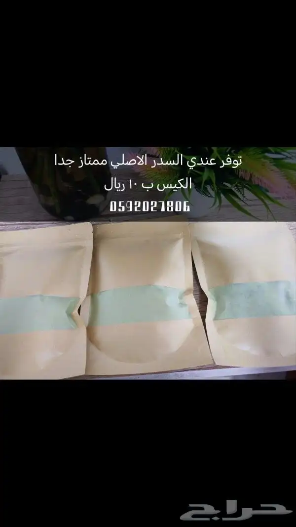 متوفر عندي الحنة العضوية والسدر والمشاط ممتازين جددا 1