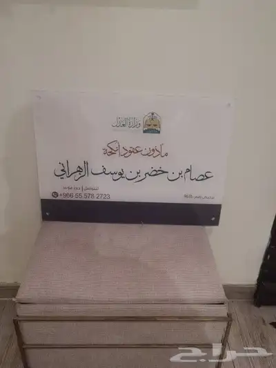 مأذون أنكحة ...عاقد انكحة . 0