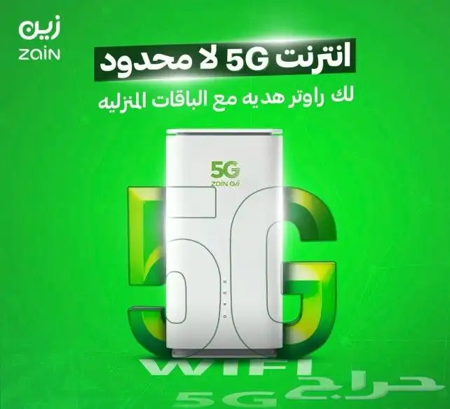 باقة انترنت زين 5G لا محدود مع راوتر هواوي مجانا اخر اصدار 2